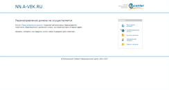 Desktop Screenshot of nn.a-vek.ru